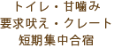 トイレ・甘噛み・要求吠え・クレート短期集中合宿